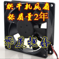 Yangtze Yaocheng Sophie Delma Jinchen universal dryer dryer 12V host accessories fan