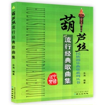 The Cucurbits Cucurbit Pop Classic Song Song Song Music Ensemble Playing the Musical Score Folk Music Percussion Instruments music Percussion Instruments book Lehai compiled with concentric publishing house Songs Genealogy Tutorial Brief teaching materials Book Cucume Music Book book Gift Books