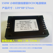 150W DC-DC terminal isolation module power supply 12 24 48 110V go dual negative 28V