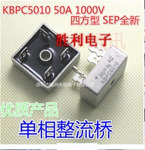 KBPC5010 50A 1000V single phase rectifier bridge Rectifier bridge square new SEP