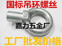 National Standard Rings Screw Bolt M6 M6 M8 M8 M12 M146 M146 18M20 M24 M24 27M30 M3642 M3642 M3642