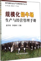 Large-scale dairy cattle farm production and operation management manual breeding