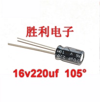 New 16v220uf TV LCD motherboard repair electrolytic capacitor graphics card capacitor computer capacitor