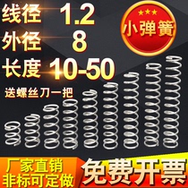 1 2*8 Length 10-50 small spring Steel compression spring Compression spring Y-shaped short return return force customized