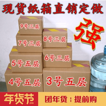 Postal box packaging storage moving carton No 7 box Packaging storage box Express box carton