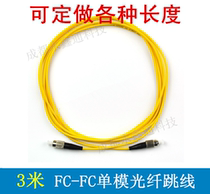 3 m FC-FC single mode fiber jumper fc tail fiber jumper network fiber optic wire round to round network level set length