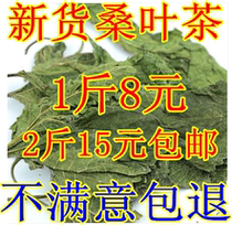 Chinese herbal medicine Frost mulberry leaves winter mulberry leaf tea can be beaten powder 500g