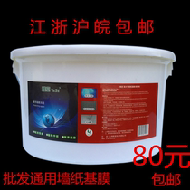 Yabo wallpaper base film wall closure primer 10L multifunctional wall treatment agent moisture-proof and anti-mildew