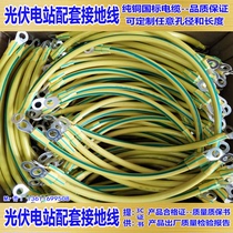 Solar ground wire 25 square photovoltaic panel ground wire 35 square cabinet bridge bridge jumper flange static wire