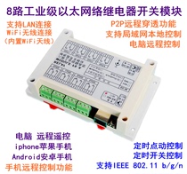 8-way 10A network relay switch control module mobile phone remote control home appliance Internet of Things project timing jog
