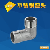 4 points DN15 stainless steel wire elbow 90 degree stainless steel external tooth elbow corner bend water pipe elbow pipe fittings