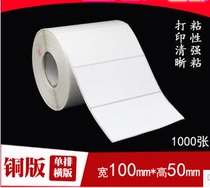 Copper paper Self-adhesive 100 50 1000 Label blank sticker Bar code printing single row 10 5 Spot