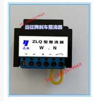  ZLQ type rectifier W N motor brake rectifier