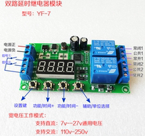  Dual two-way delay relay module Pulse trigger power-off cycle timing 12V 24V 220V
