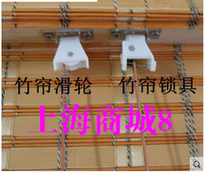 Bamboo roll brass lock installation accessories fixed lock mounting card fixed fixed bamboo curtain side mounted pulley
