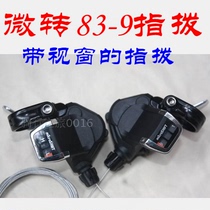 Micro-turn flat handle finger dial 83-9 finger dial 3*9 speed 18 speed 27 finger dial Folding mountain bike single right finger dial 9-speed finger dial