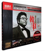 Burning the sky Han Hong CD classic song Fu Shihong Song Collection (Tianyu dawn on the Qinghai-Tibet Plateau)