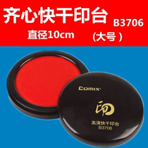 Qixin printing pad B3706 high-definition fast-drying printing pad large round red printing oil office supplies
