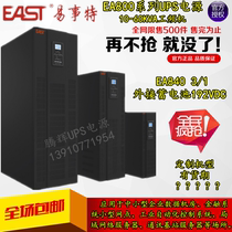 EAST Easy matter UPS uninterrupted power supply EA840H power frequency machine 40KVA three incoming single out of the storage battery