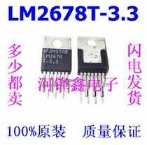 Original LM2678T-3 3 LM2678T-5 0 NS national semi-in-line TO-220 can be shot directly