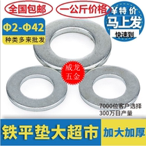 Galvanized enlarged flat gasket gasket widened Chinese meson M4M5M6M8M10M12M14M1