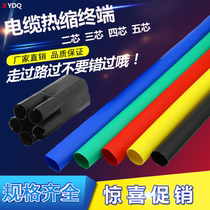 1KV Heat Shrinkable tube sleeve terminal cable cross-linked cable Heat Shrinkable accessory two three four five core 10-400 square