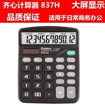 Qixin Stationery Qixin Calculator 837H Solar Office Business Type Compact Portable Calculator