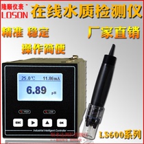 Industrial online pH meter transmitter oxygen reduction ORP controller dissolved oxygen meter residual chlorine meter conductivity meter
