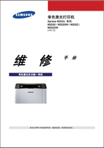 Samsung Printer XpressM2020 Series M2020W M2021 M2022W Chinese Repair Manual Firmware