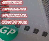 Inductive adhesive I-word inductance NRS4012T2R2MDGJ 4012 2 2UH 4*4*1 2 Screen printing C