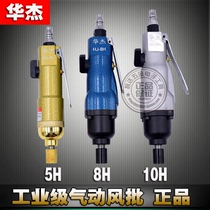 Originally installed Taiwan Wind Batch Industrial Class Pneumatic screwdriver 5H8H10H Gas batch powerful pneumatic screwdriver with pneumatic screwdriver