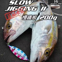 Taiwan fishing trailblazers SLOW Jigging II gan red horse shark slow rocking iron plate Lua fake bait boat fishing gold gun fishing gear