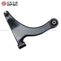 Dongfeng scenery 330350 F505 330S lower swing arm under arms triangular arm lower cantilever original