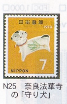 Japan Credit Sales Stamp-Japanese Zodiac Ticket-1970