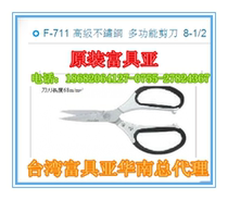 F-711 imported stainless steel scissors original clothing imported FUJIYA Taiwan Fuoya