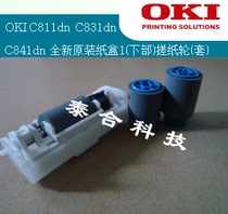 OKI C811dn C822 C831dn C841dn ES8431 New original tray 1 Paper wheel (set)