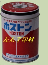 Original Clothing Japan Imported HOSTON Offset Printing Ink Pollution Prevention Agent) Full Version Solid Bottom Print Tune Ink
