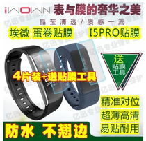iwown Emicro I6pro intelligent egg roll heart rate bracelet adhesive film soft steel film nano anti-explosion film eye protection film