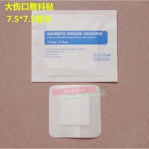 Medical self-adhesive non-woven fabric application large band-aid plaster paste wound care wound care 7 5*7 5cm