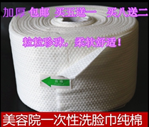 Cotton soft era wash towel disposable cotton beauty special towel thickened face cleansing paper towel cotton face towel