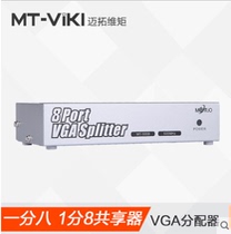 Maxtor dimensional moment VGA splitter one point eight 1 point 8VGA video splitter 1 in 8 out split screen divider frequency divider