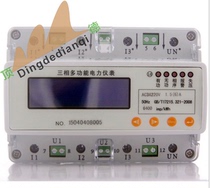 Guide rail three-phase four-wire multifunctional power meter three-phase multifunctional power electrical instrumentation