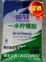 Citric acid 25kg packs of edible grade citric acid Edible Acid Taste of citric acid drinks in addition to water scale