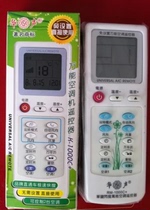 Huasheng universal air conditioner remote control RM-1000C can control two air conditioners at the same time