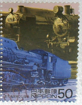 Japan Credit Sales Stamps Japan Credit Sales Japan 20th Century Series Stamp Steam Locomotive D51 debut 2