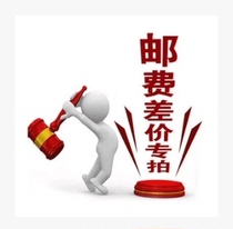 Supplementing the shipping fee to make up the difference in the price of one yuan