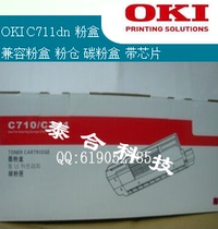 Suitable for OKI711 powder cartridge C711 powder cartridge OKI C711dn powder cartridge Toner cartridge Powder cartridge with chip and carbon