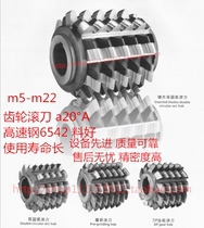 Zhongtian gear hob enterprise standard m5 -- m22 a20°A outer diameter φ90-φ220 Heye 6542
