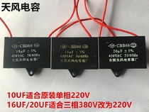 Tianfeng capacitor flat car Motor Motor capacitor 8 10 12 14 16 20UF capacitor three-phase change to two-phase