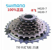 Himano shimano HG20-7 card type flywheel 7-speed 21-speed road car fly mountain bike flywheel